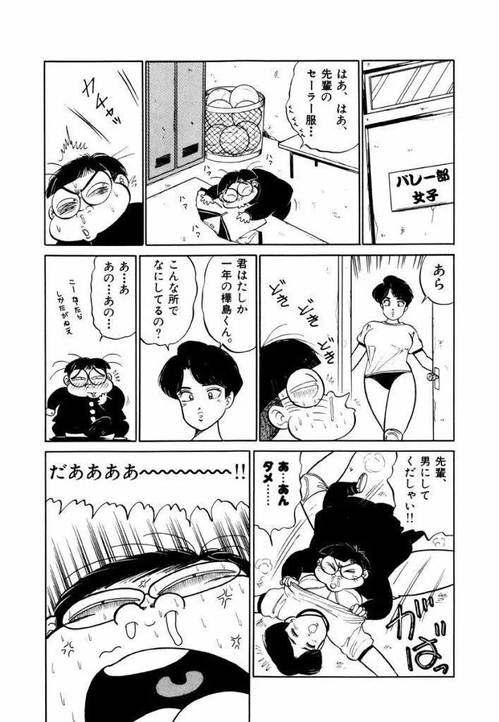 Jiyurutto Ippatsu Vol.4 10ページ