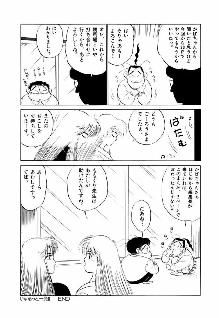 Jiyurutto Ippatsu Vol.4 102ページ