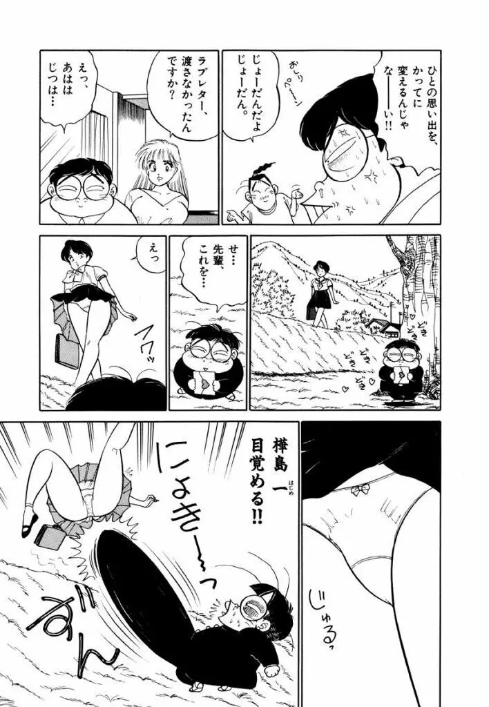 Jiyurutto Ippatsu Vol.4 11ページ