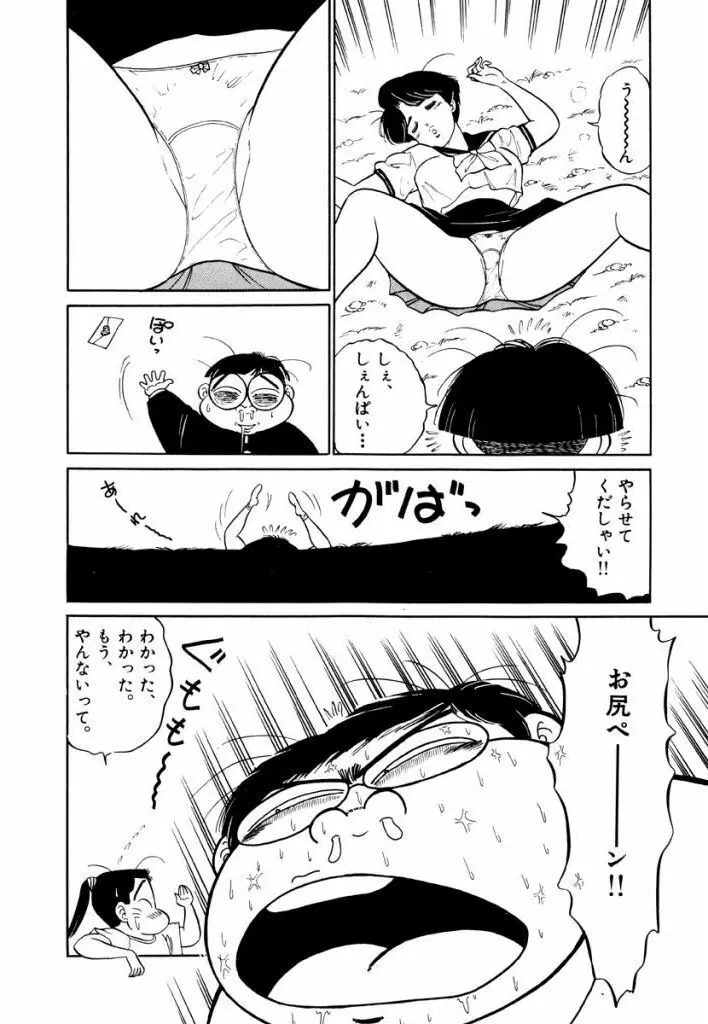 Jiyurutto Ippatsu Vol.4 12ページ