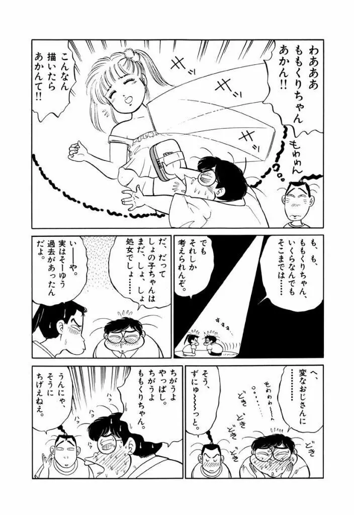 Jiyurutto Ippatsu Vol.4 15ページ