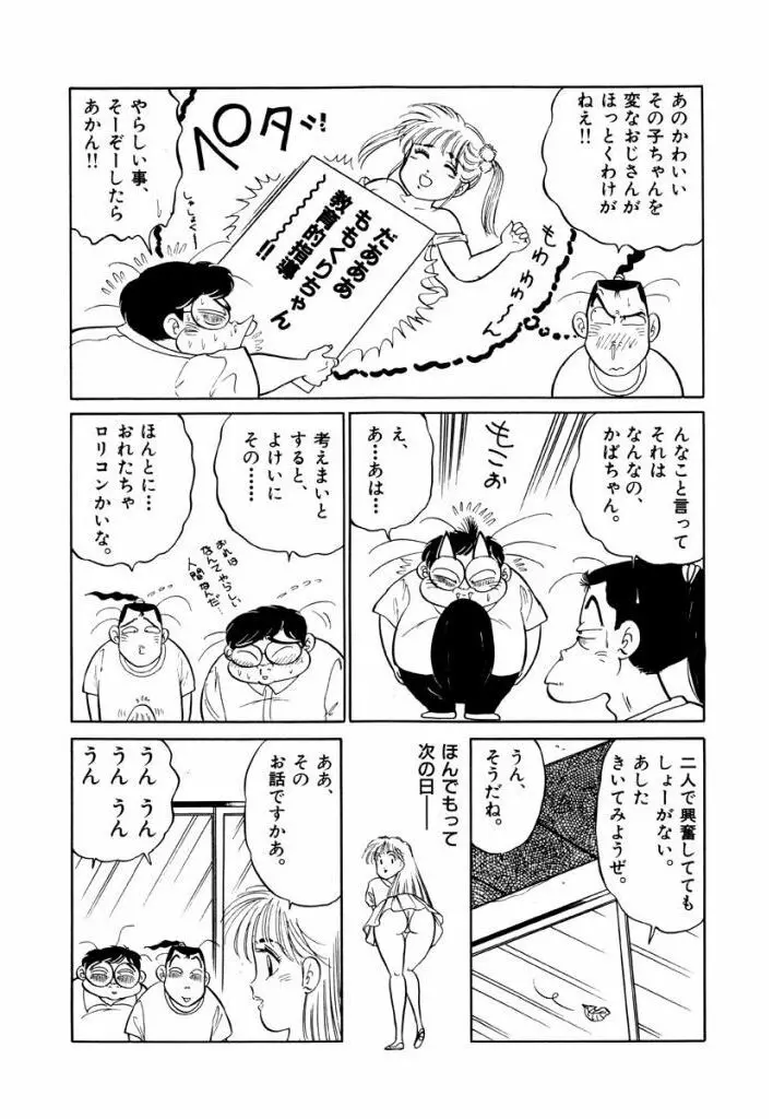Jiyurutto Ippatsu Vol.4 16ページ