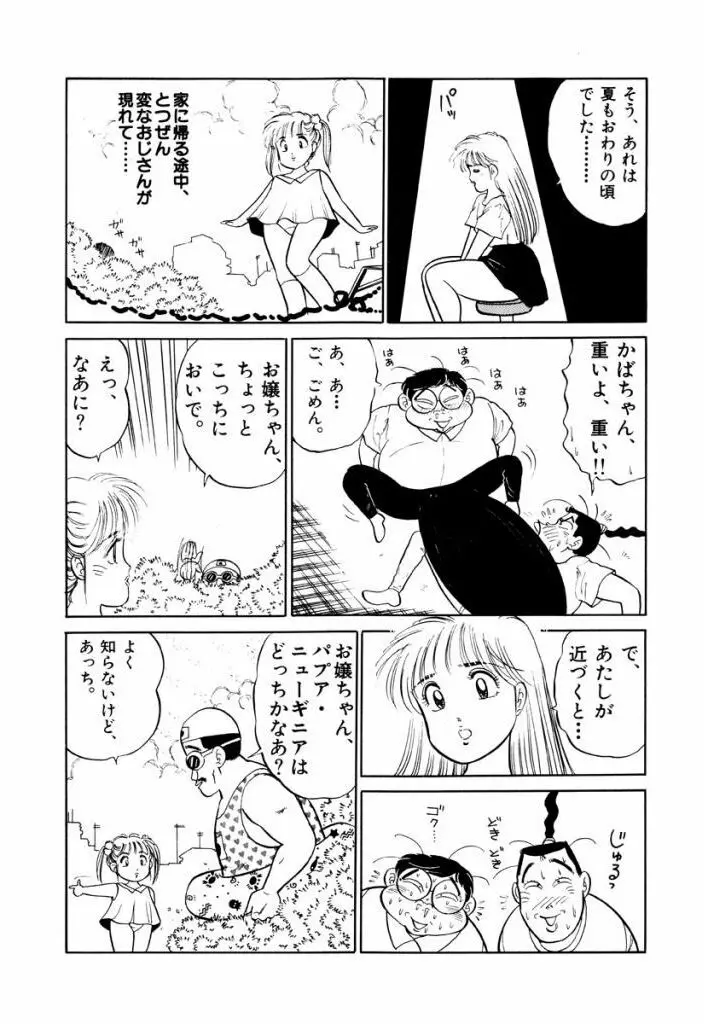 Jiyurutto Ippatsu Vol.4 17ページ