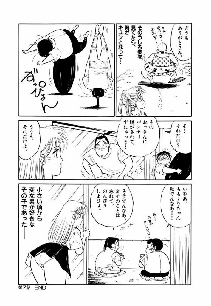 Jiyurutto Ippatsu Vol.4 18ページ