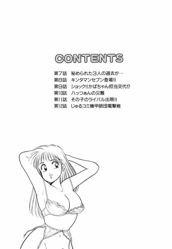 Jiyurutto Ippatsu Vol.4 2ページ