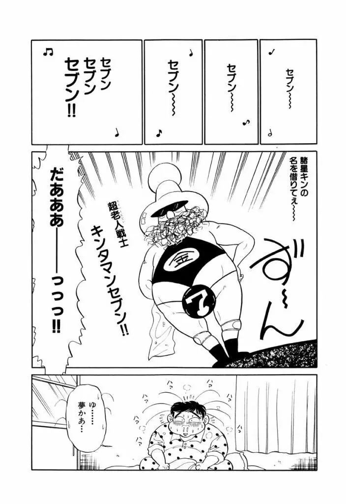 Jiyurutto Ippatsu Vol.4 20ページ