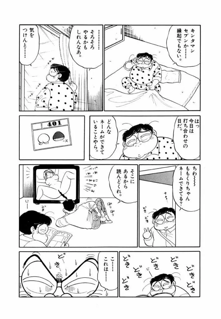 Jiyurutto Ippatsu Vol.4 21ページ