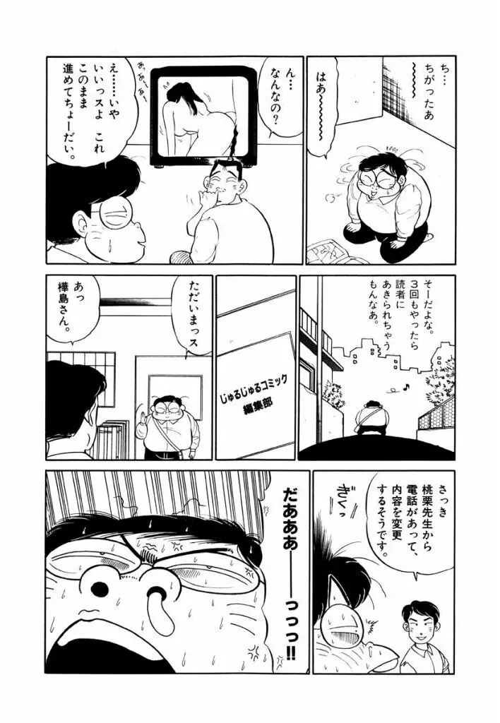 Jiyurutto Ippatsu Vol.4 22ページ