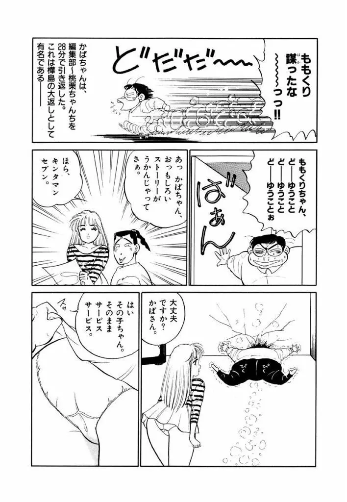 Jiyurutto Ippatsu Vol.4 23ページ