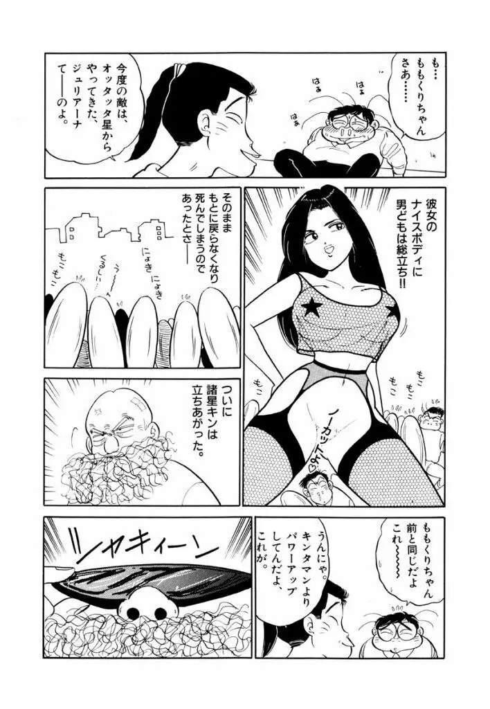 Jiyurutto Ippatsu Vol.4 24ページ