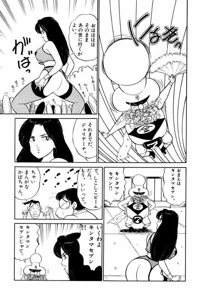 Jiyurutto Ippatsu Vol.4 25ページ