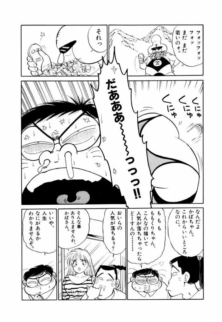 Jiyurutto Ippatsu Vol.4 29ページ