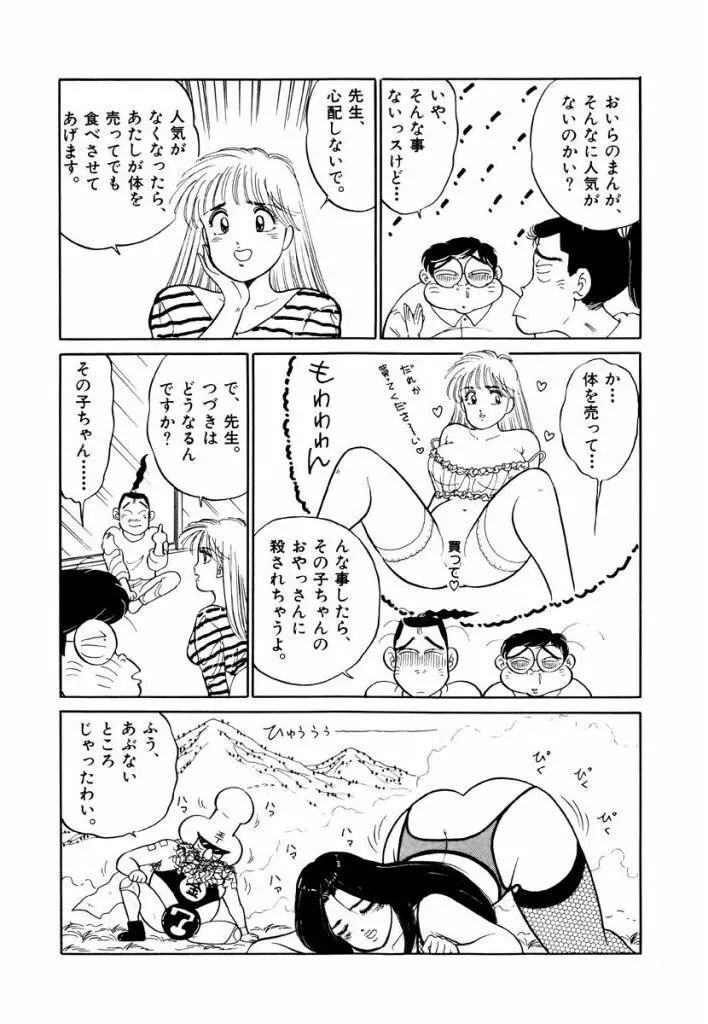 Jiyurutto Ippatsu Vol.4 30ページ