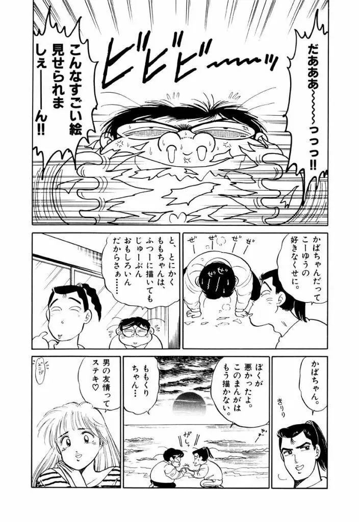 Jiyurutto Ippatsu Vol.4 33ページ