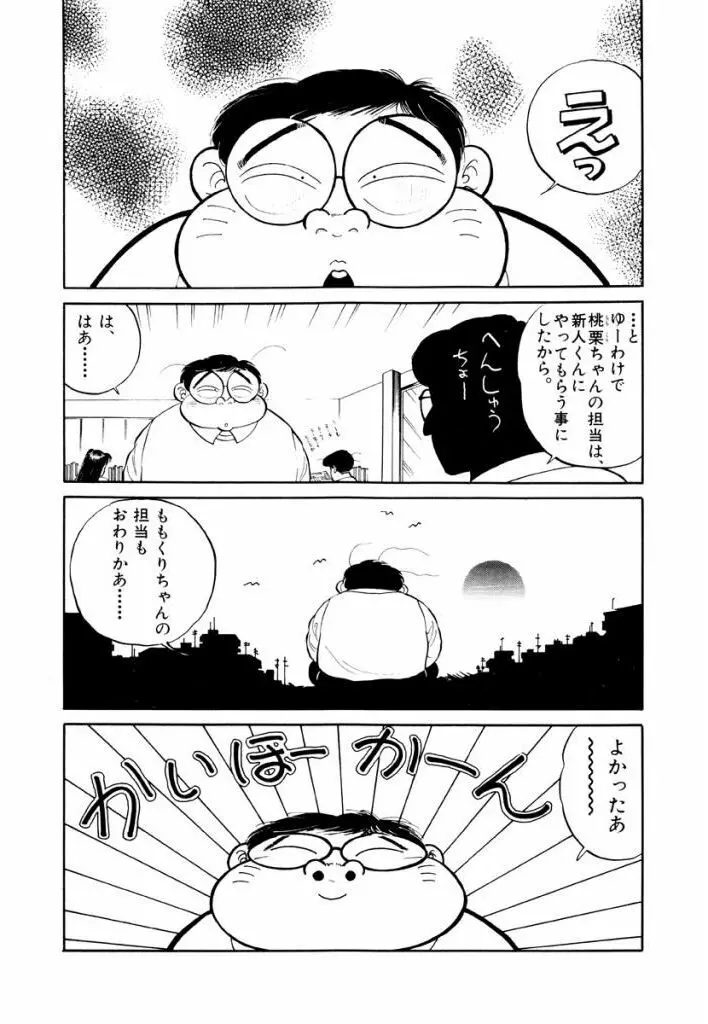 Jiyurutto Ippatsu Vol.4 36ページ