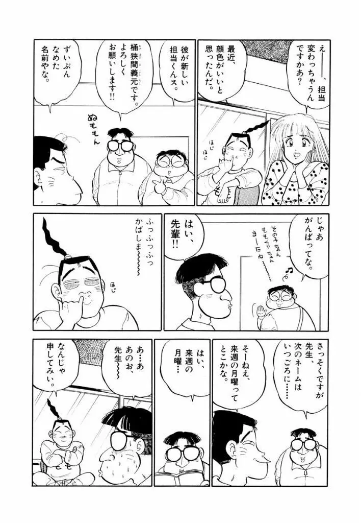 Jiyurutto Ippatsu Vol.4 37ページ