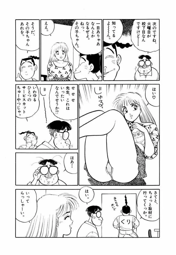 Jiyurutto Ippatsu Vol.4 38ページ