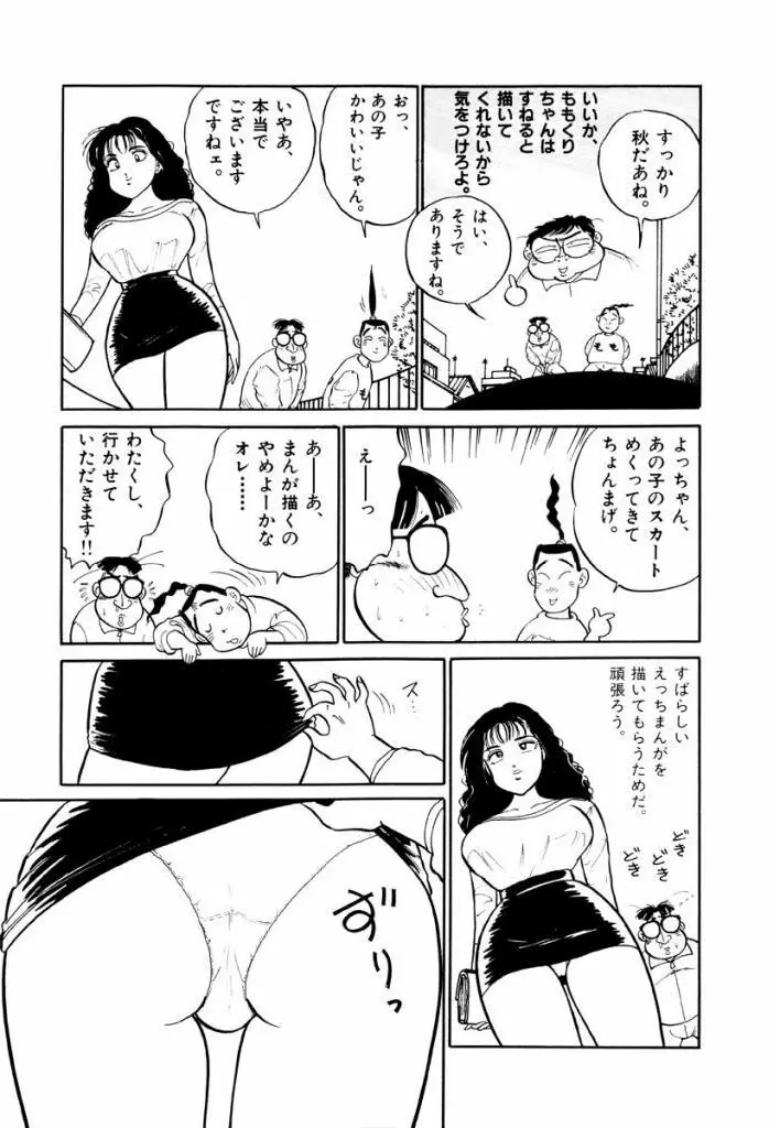 Jiyurutto Ippatsu Vol.4 39ページ