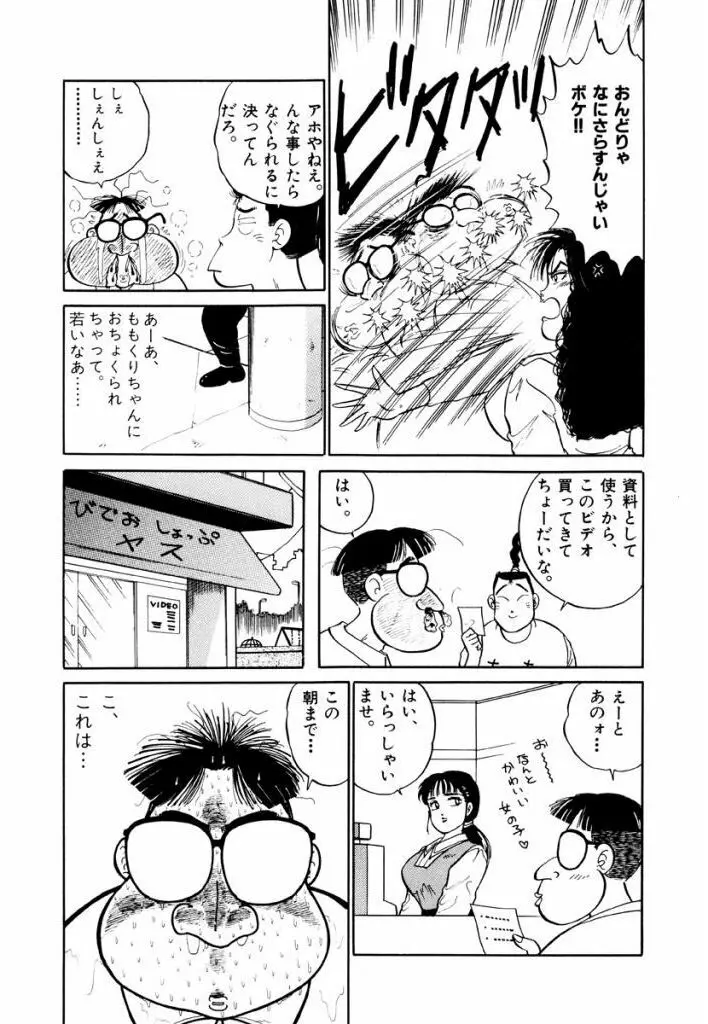 Jiyurutto Ippatsu Vol.4 40ページ