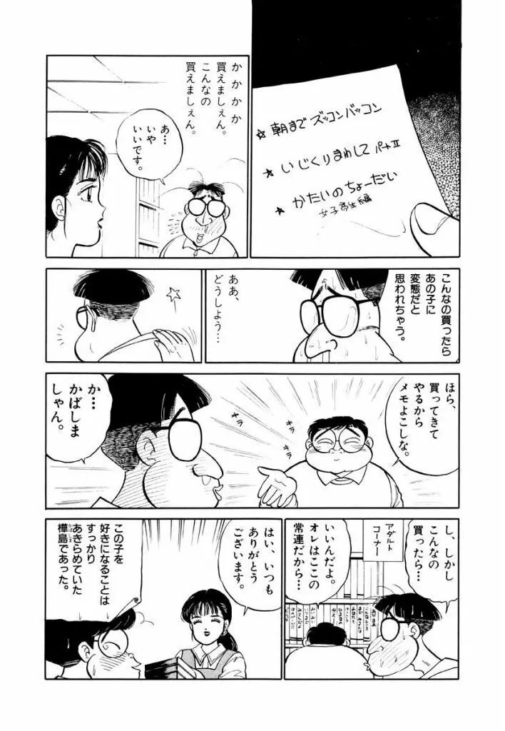 Jiyurutto Ippatsu Vol.4 41ページ
