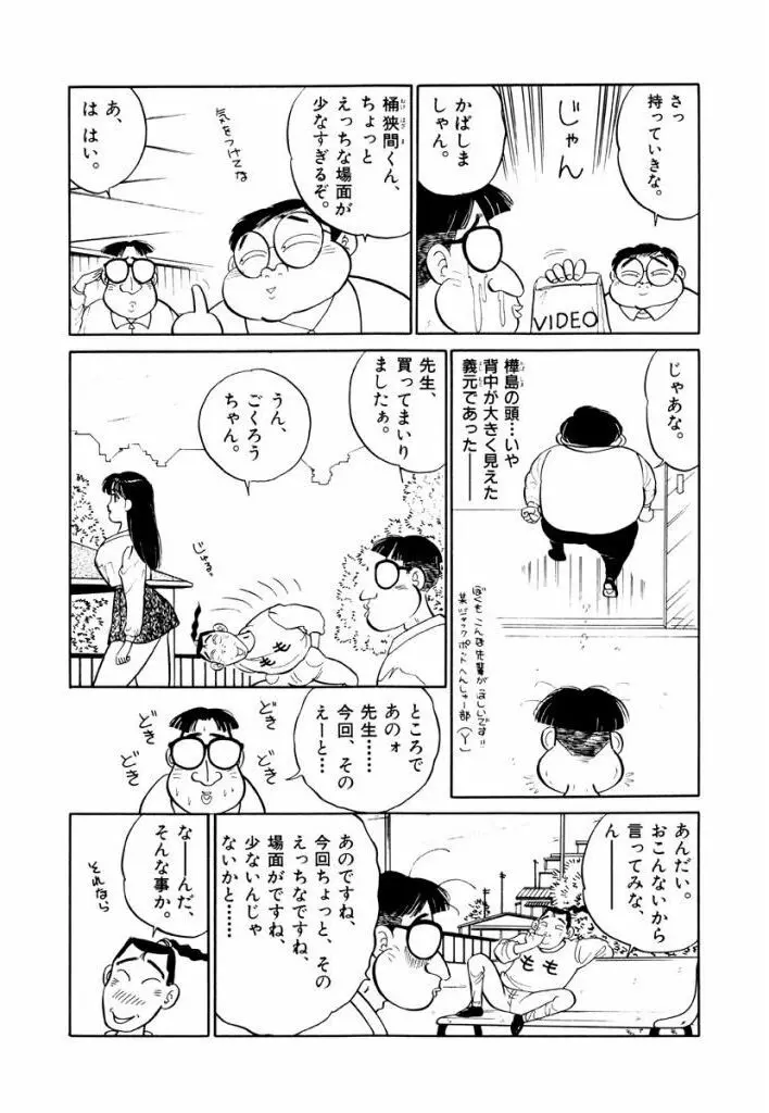 Jiyurutto Ippatsu Vol.4 42ページ
