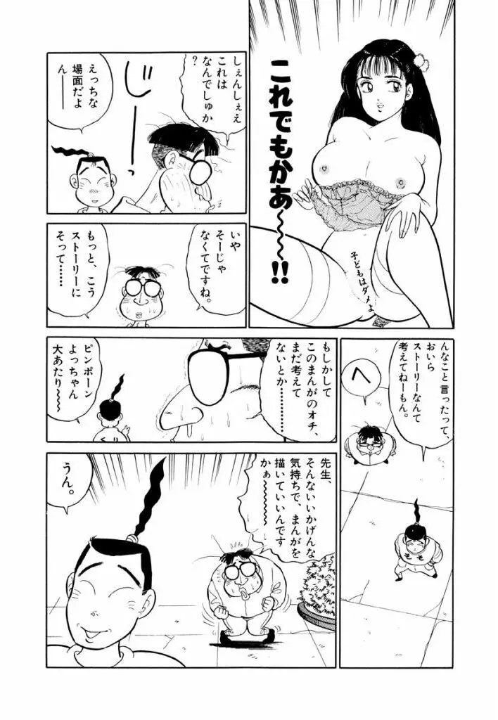 Jiyurutto Ippatsu Vol.4 44ページ