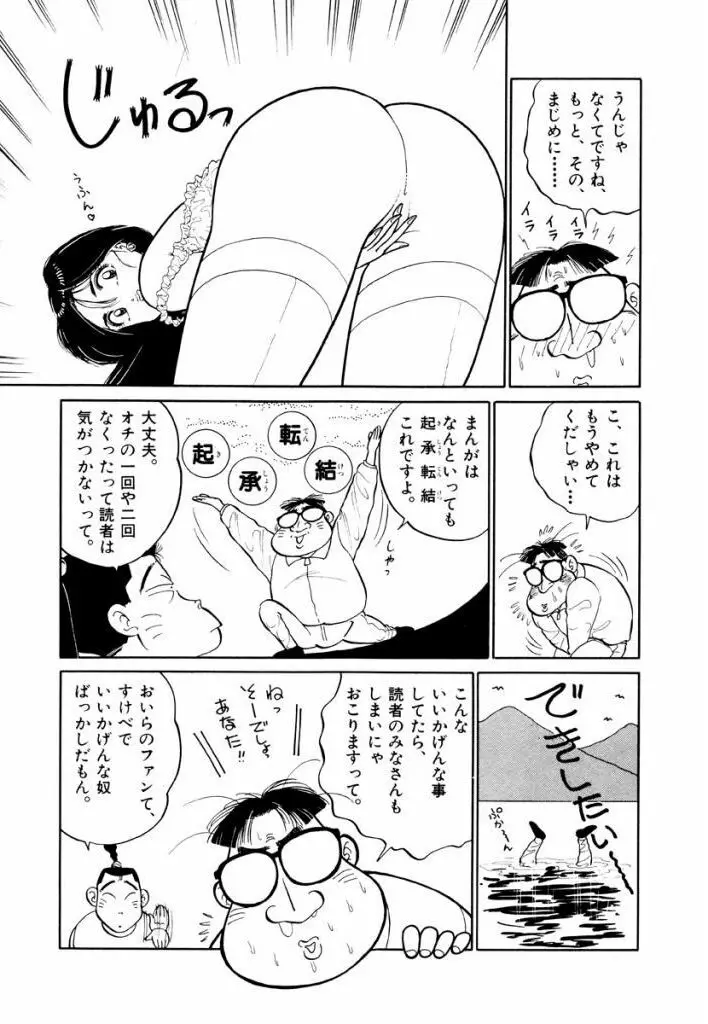 Jiyurutto Ippatsu Vol.4 45ページ