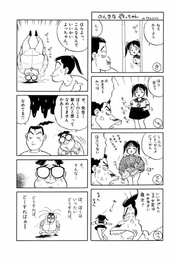 Jiyurutto Ippatsu Vol.4 47ページ