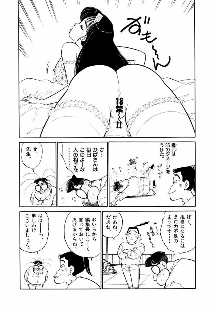 Jiyurutto Ippatsu Vol.4 48ページ