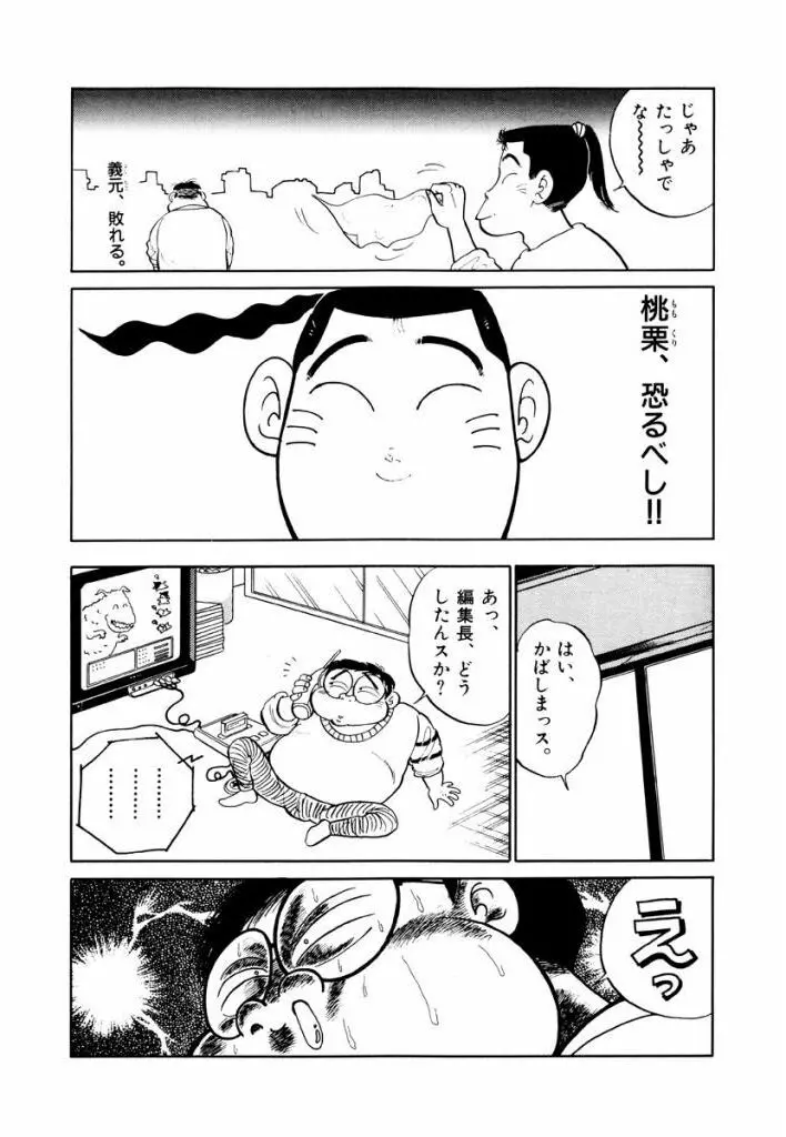 Jiyurutto Ippatsu Vol.4 49ページ