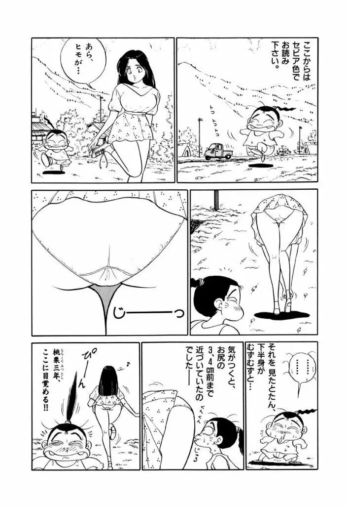 Jiyurutto Ippatsu Vol.4 5ページ