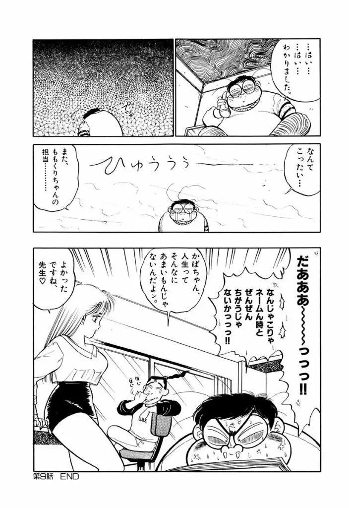 Jiyurutto Ippatsu Vol.4 50ページ