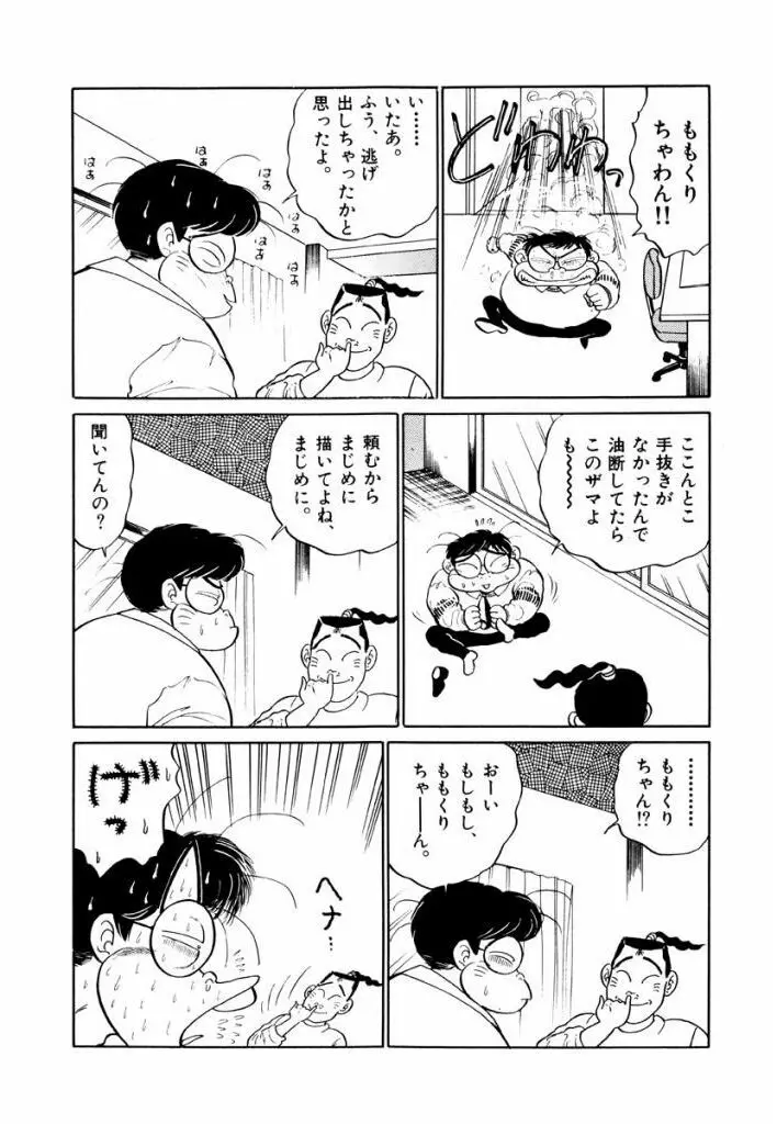 Jiyurutto Ippatsu Vol.4 54ページ