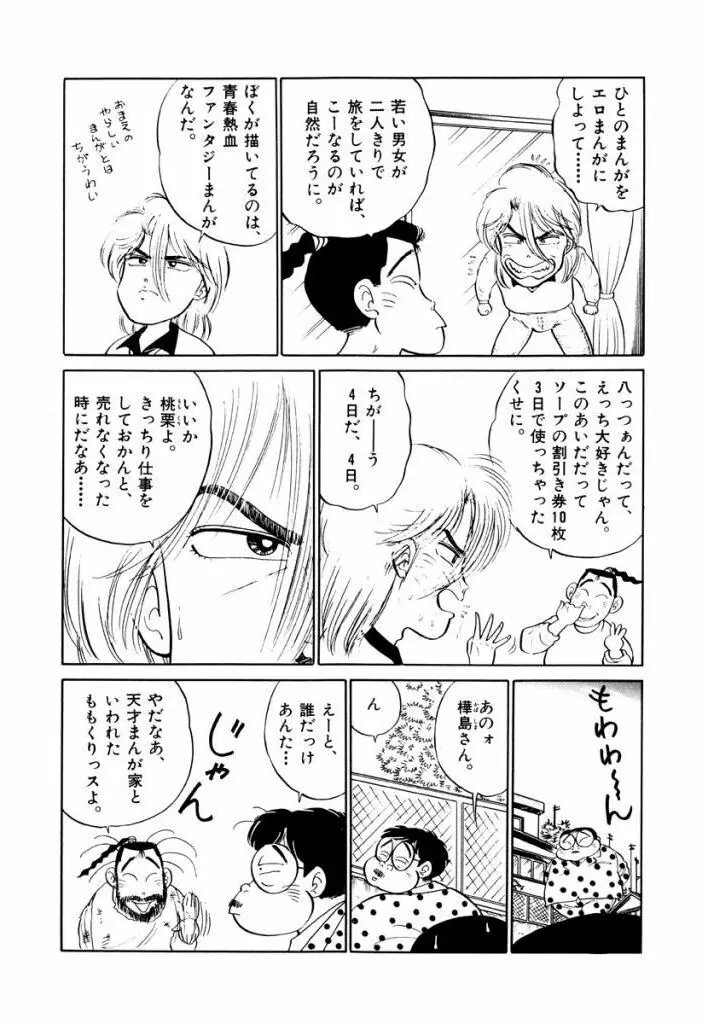 Jiyurutto Ippatsu Vol.4 58ページ