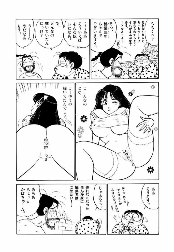 Jiyurutto Ippatsu Vol.4 59ページ