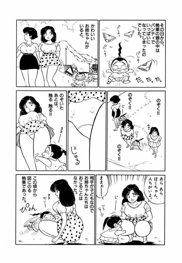 Jiyurutto Ippatsu Vol.4 6ページ