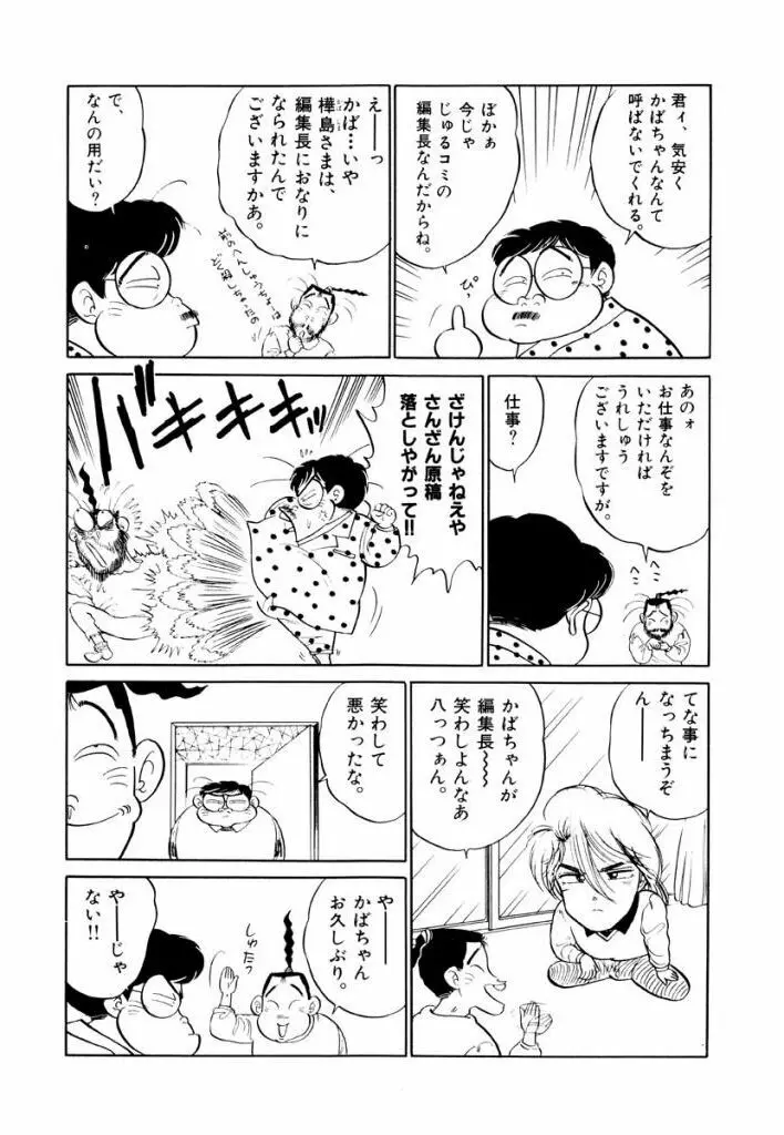 Jiyurutto Ippatsu Vol.4 60ページ