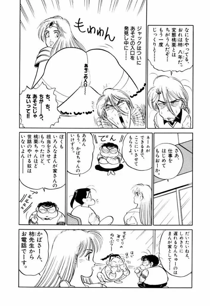 Jiyurutto Ippatsu Vol.4 65ページ