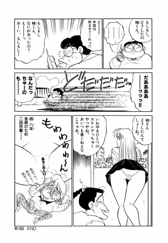 Jiyurutto Ippatsu Vol.4 66ページ
