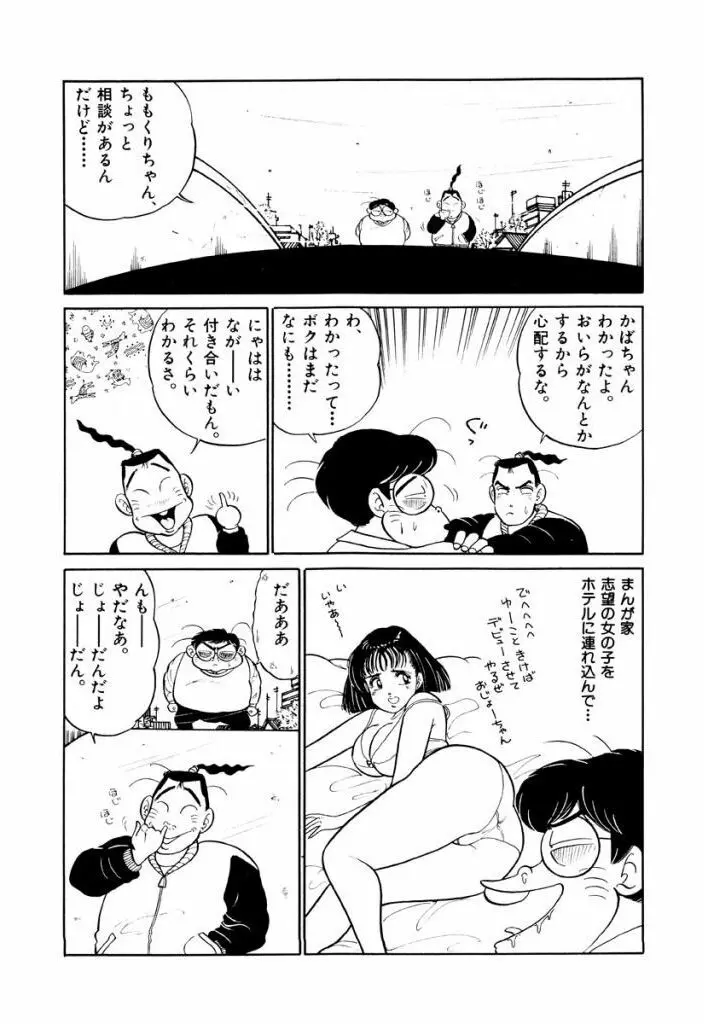 Jiyurutto Ippatsu Vol.4 68ページ