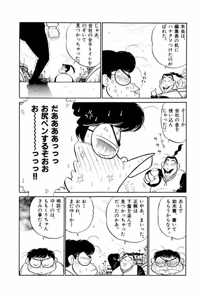 Jiyurutto Ippatsu Vol.4 69ページ
