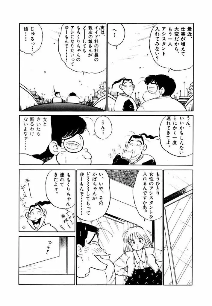 Jiyurutto Ippatsu Vol.4 70ページ