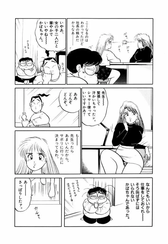 Jiyurutto Ippatsu Vol.4 75ページ