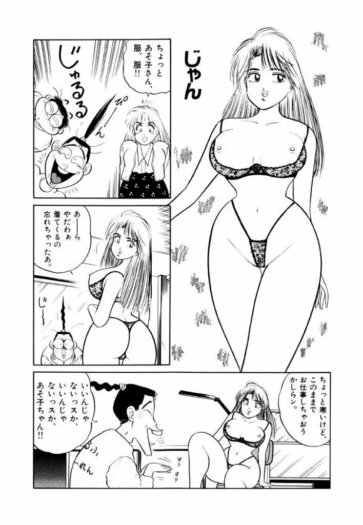 Jiyurutto Ippatsu Vol.4 76ページ