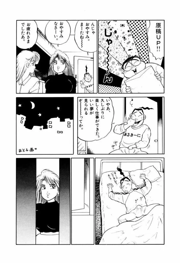 Jiyurutto Ippatsu Vol.4 79ページ