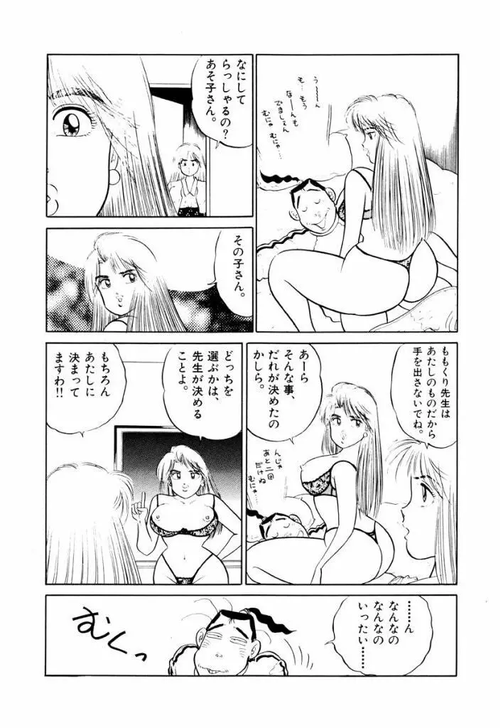 Jiyurutto Ippatsu Vol.4 81ページ