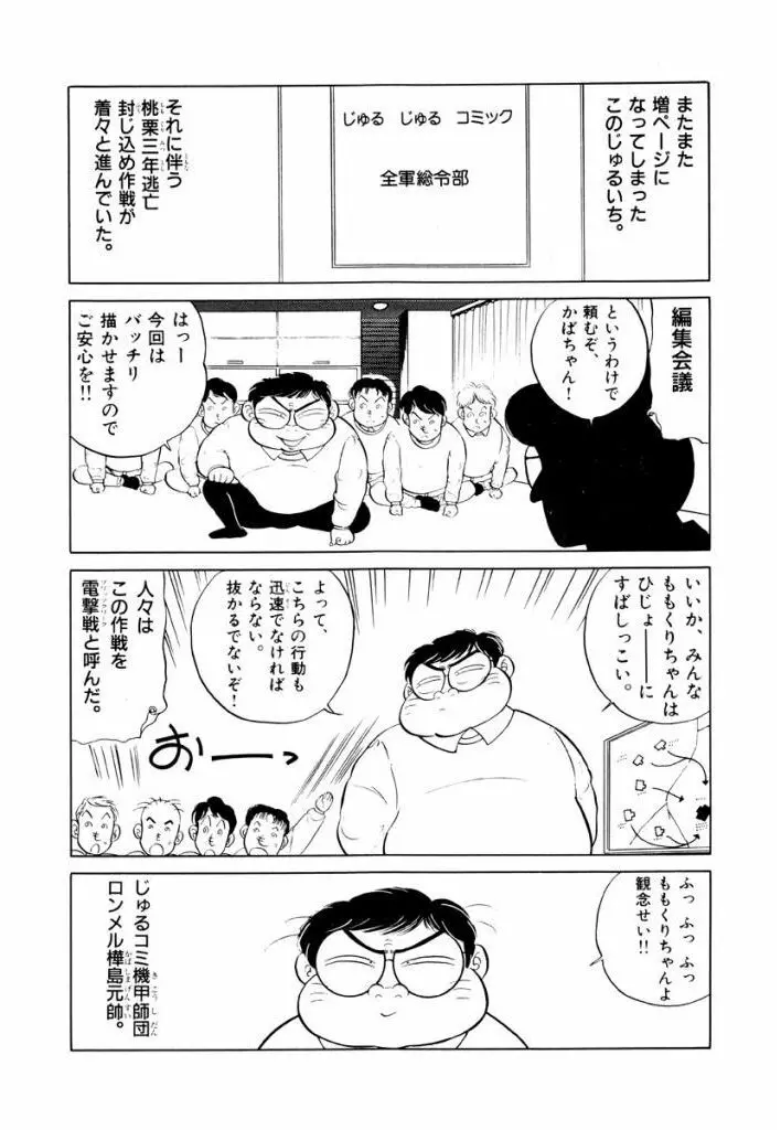 Jiyurutto Ippatsu Vol.4 84ページ