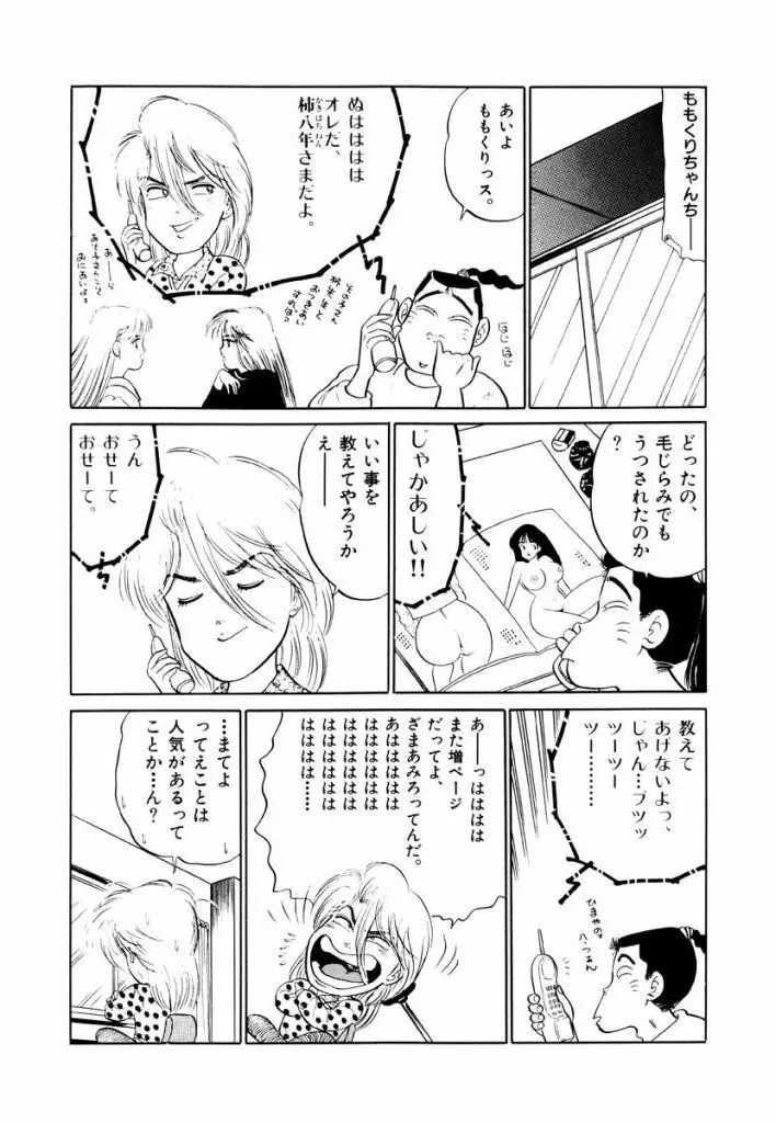 Jiyurutto Ippatsu Vol.4 85ページ