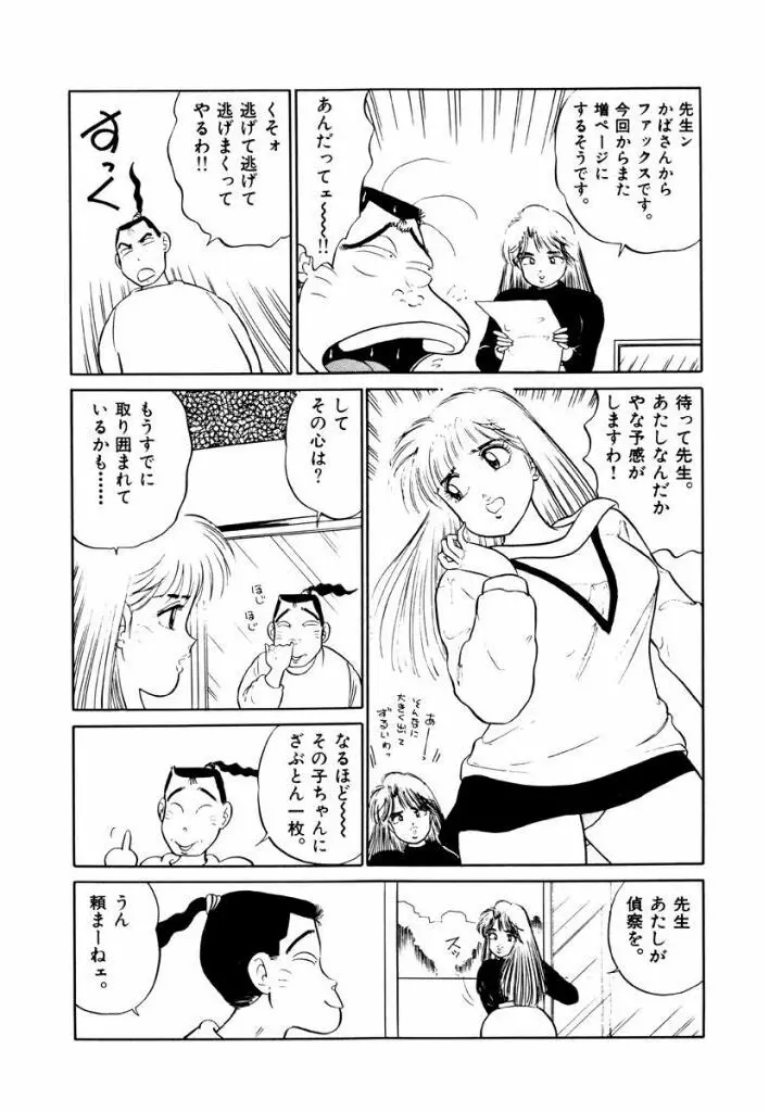 Jiyurutto Ippatsu Vol.4 86ページ