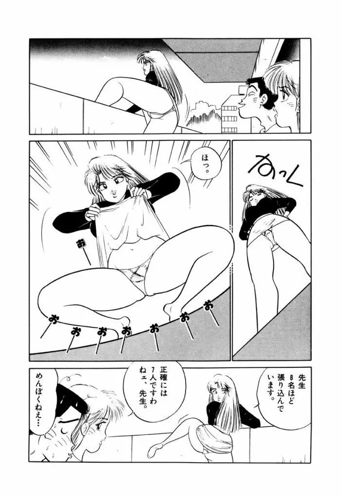Jiyurutto Ippatsu Vol.4 87ページ